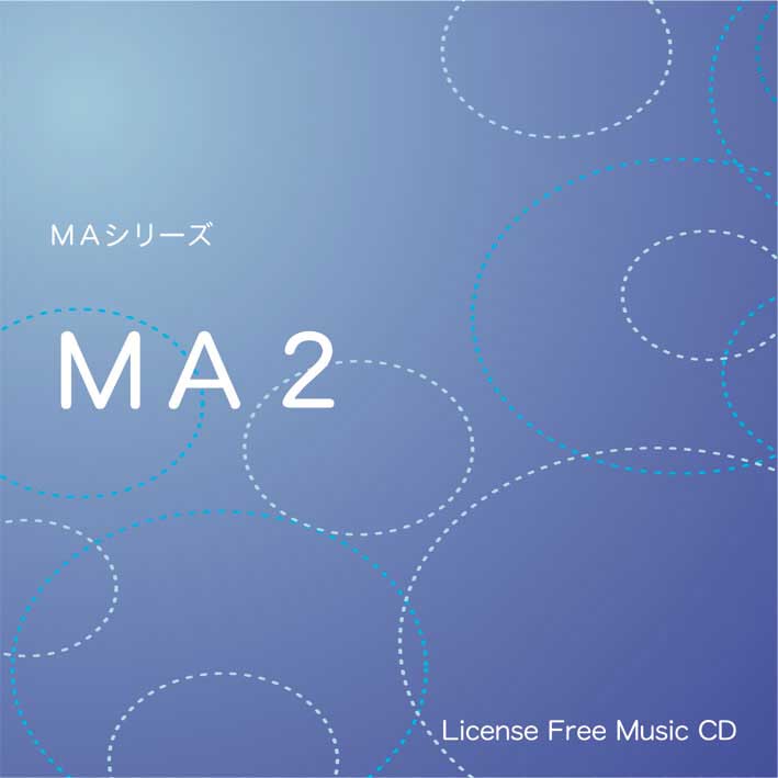 【MA2】 EXインダストリー 著作権フリー音楽CD