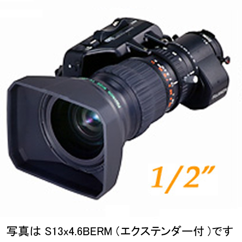 【S13X4.6BRM】 FUJINON 業務用 1/2” 13倍 SDレンズ エクステンダー無し