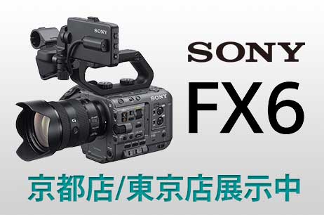 SONY FX6 京都店・東京店展示中