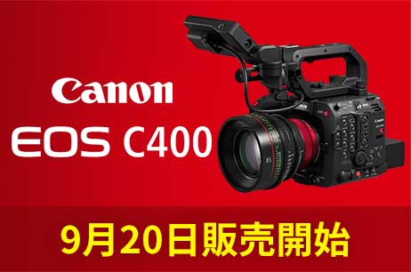 canon EOS C400 9月発売予定 予約受付中