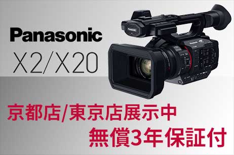 Panasonic X2/X20 京都店・東京店展示中 無償3年保証付