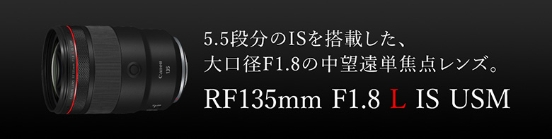 Canon RF135mm F1.8 L IS USM