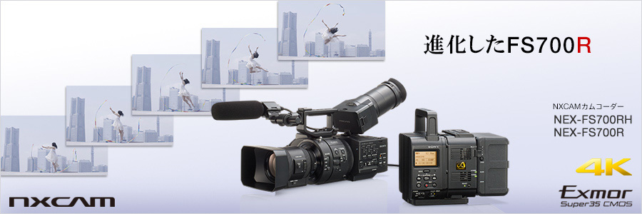 SONY NEX-FS700R