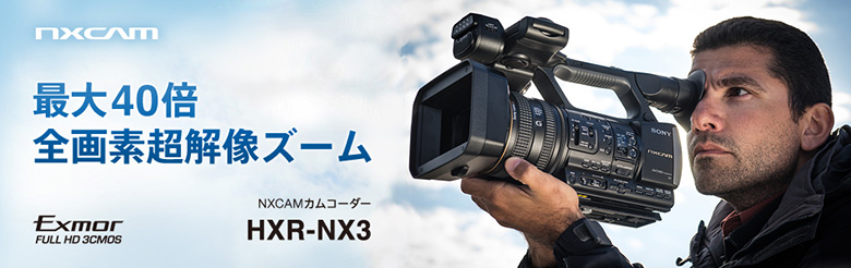 SONY HXR-NX3