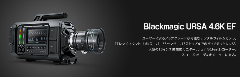 Blackmagic URSA 4.6K EF