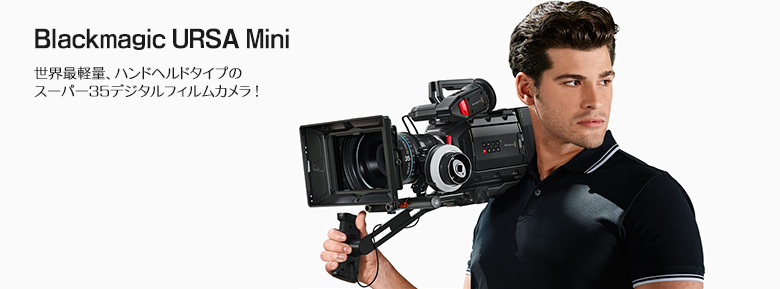 Blackmagic URSA Mini 4.6K PL