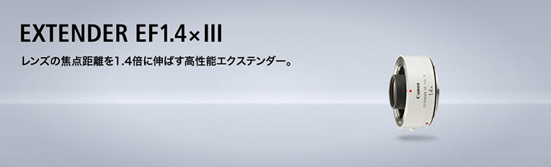 Canon EXTENDER EF1.4×III