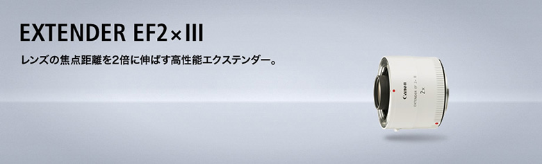 Canon EXTENDER EF2×III