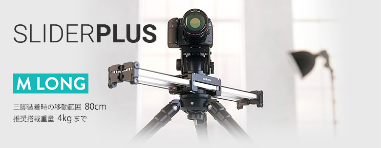 edelkrone SliderPLUS M LONG