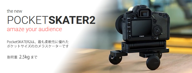 edelkrone PocketSKATER2