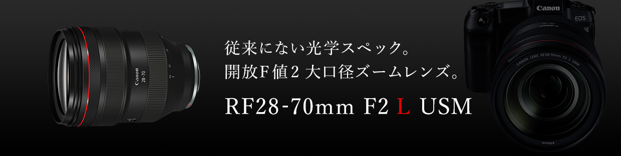 Canon RF28-70mm F2L USM