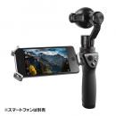 【Osmo+】 DJI 高精度スタビライザー付き小型4Kズームカメラ
