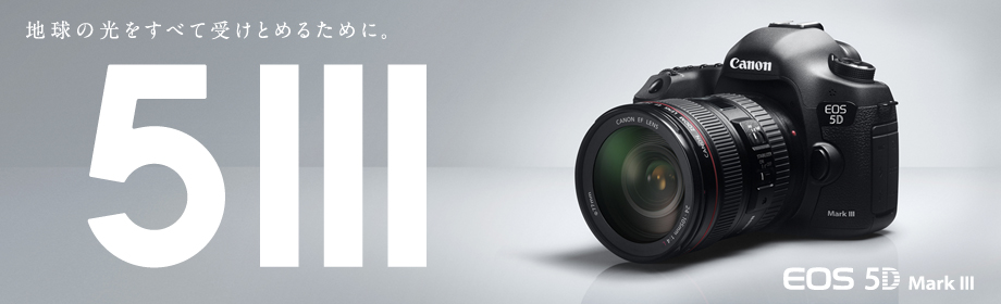 Canon EOS 5D Mark III・ボディー